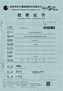 量具檢測報(bào)告